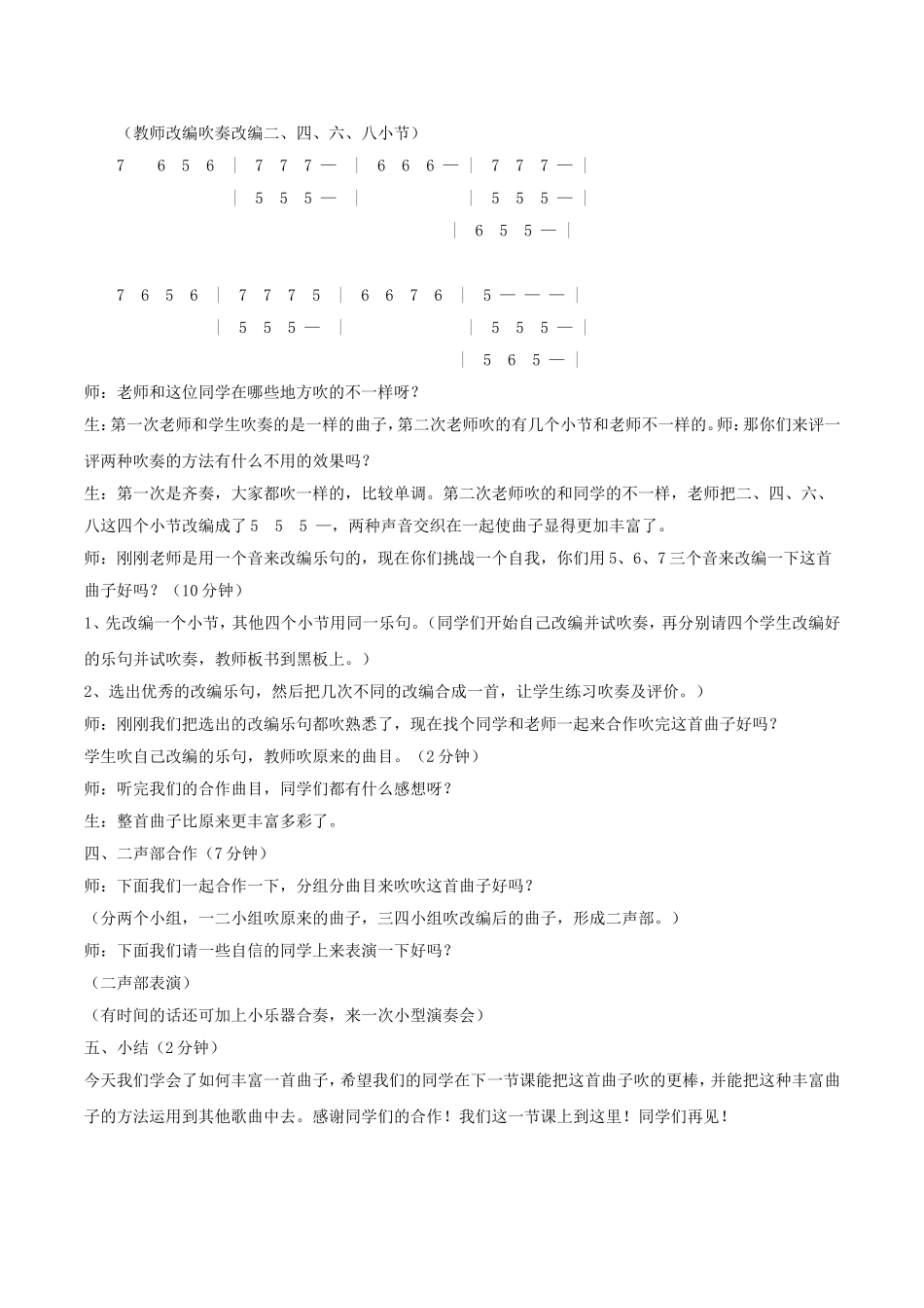 《学吹竖笛》教案02_第2页