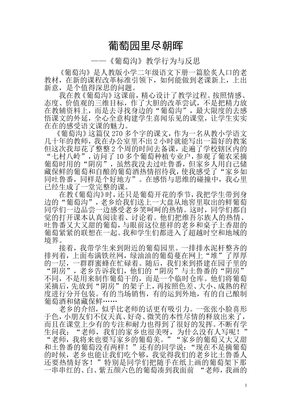 葡萄园里尽朝晖_第1页