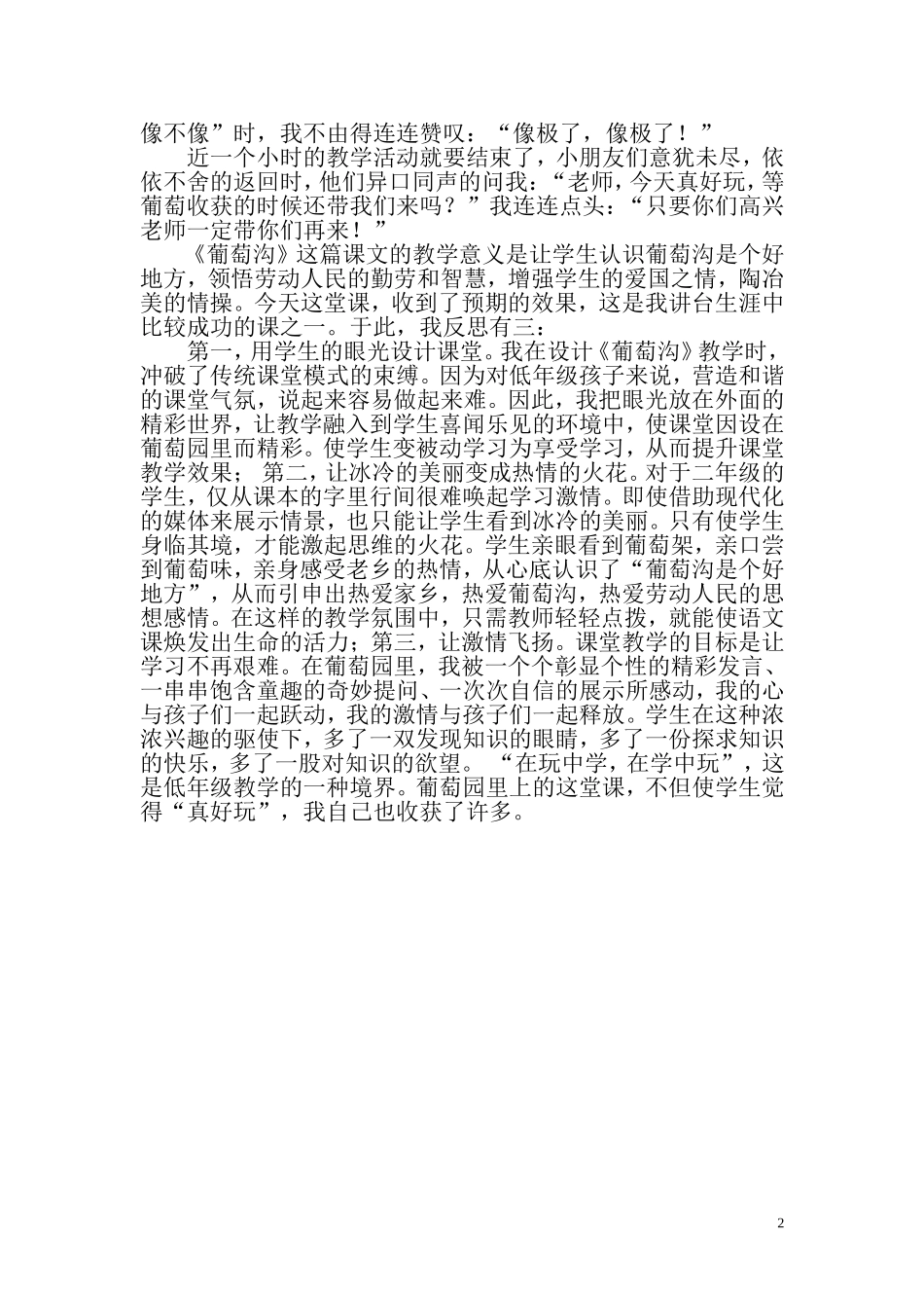 葡萄园里尽朝晖_第2页