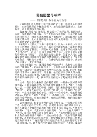 葡萄园里尽朝晖
