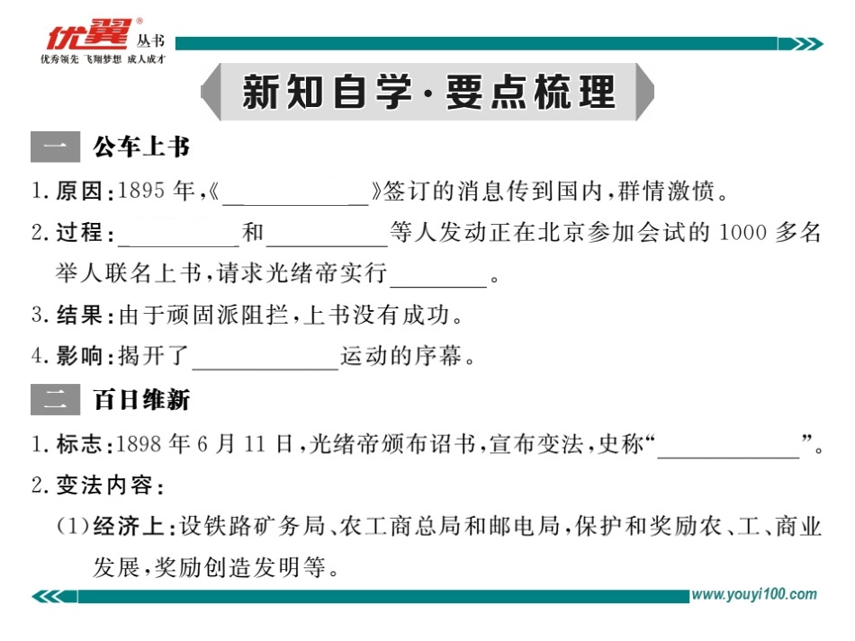 第6课戊戌变法_第2页