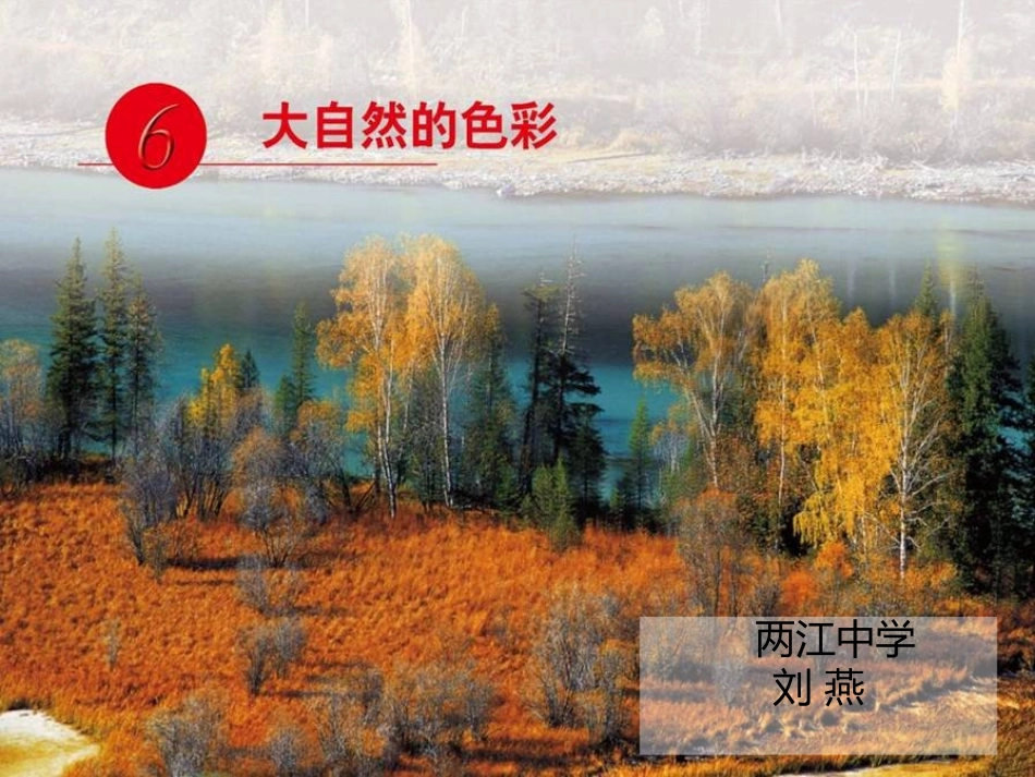 大自然的色彩_第1页