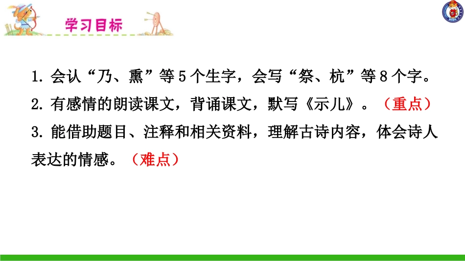 -古诗三首 ()_第3页