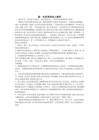 做一名优秀的幼儿教师