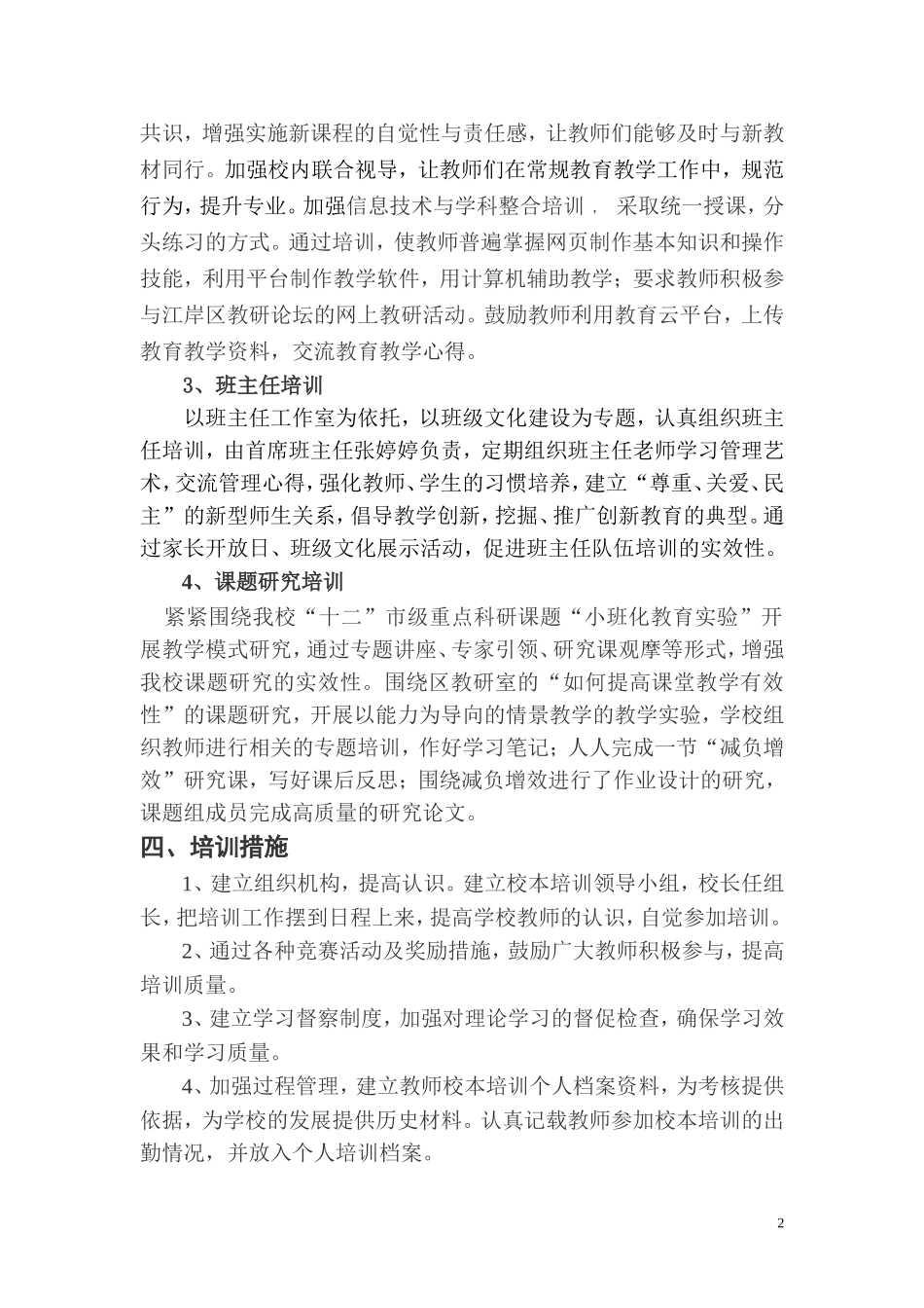 模范路小学2015师训工作计划_第2页