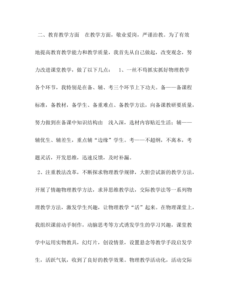 【三年期满的特岗教师服务期满个人工作总结】特岗教师三年期满个人工作总结_第2页