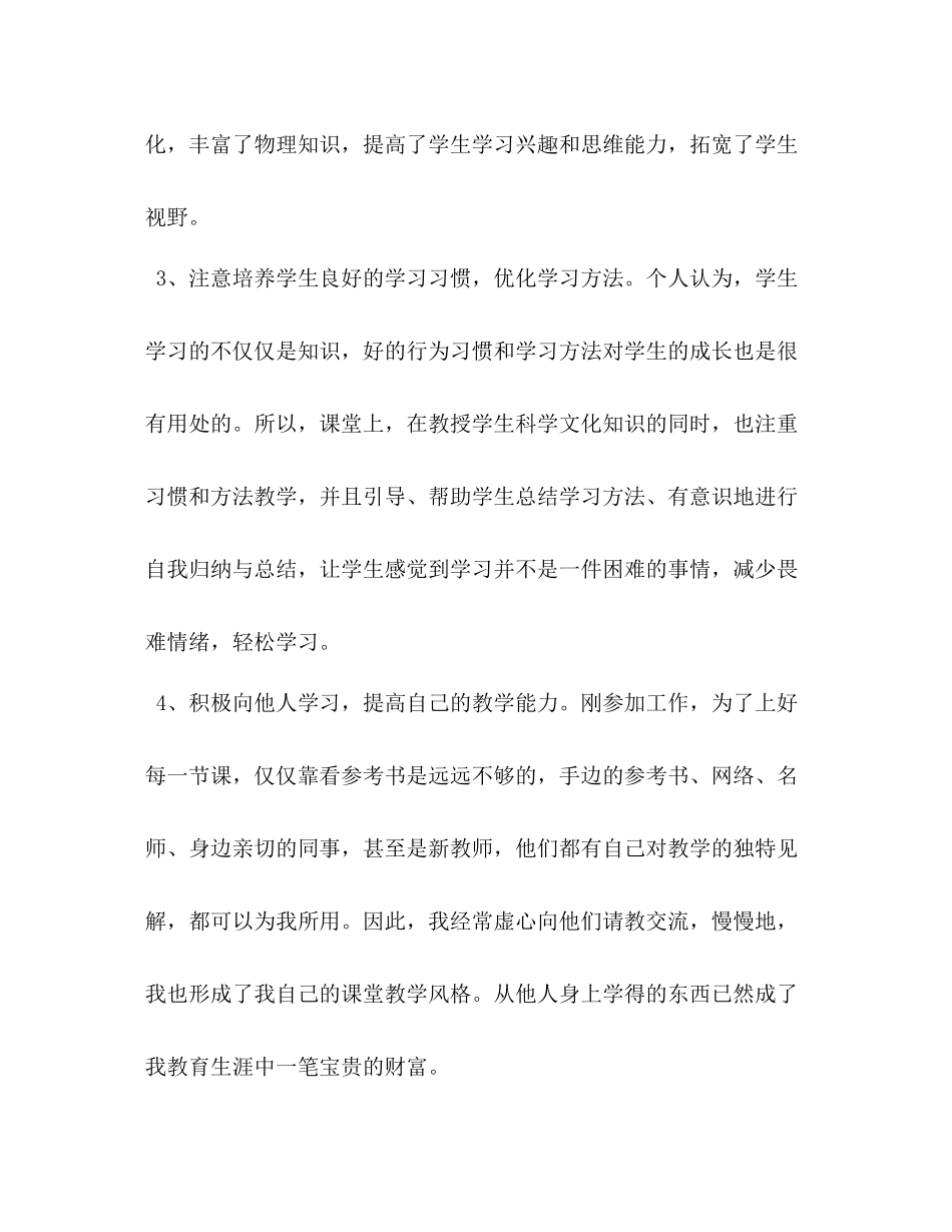 【三年期满的特岗教师服务期满个人工作总结】特岗教师三年期满个人工作总结_第3页