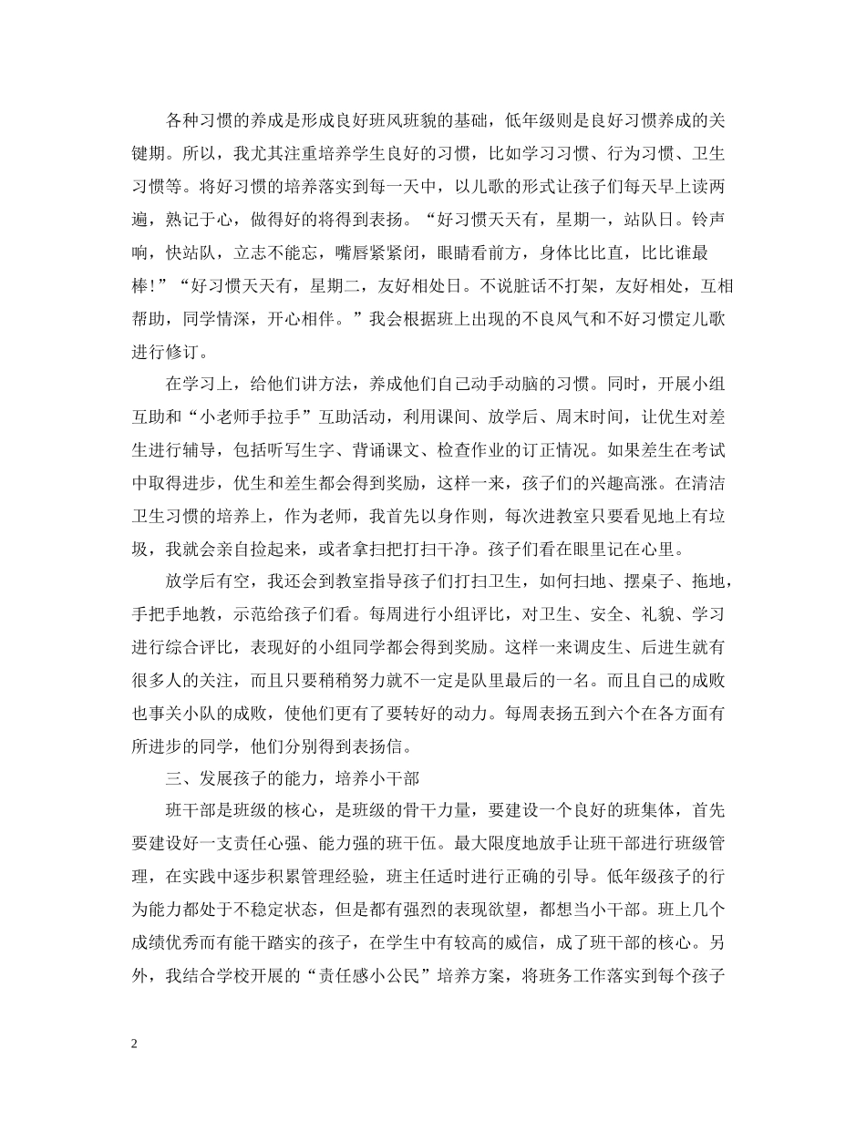 小学二年级班主任工作总结下学期_第2页