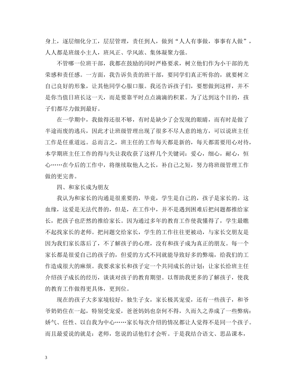 小学二年级班主任工作总结下学期_第3页