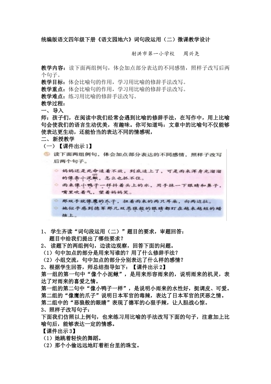 统编版语文四年级下册《园地六》微课教学设计_第1页