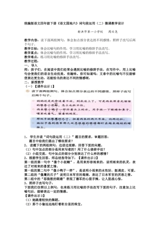 统编版语文四年级下册《园地六》微课教学设计