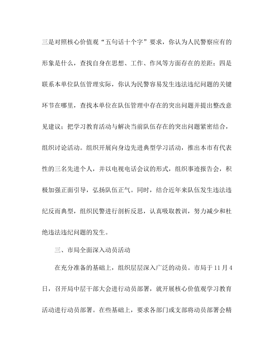 人民警察核心价值观学习教育活动总结_第3页