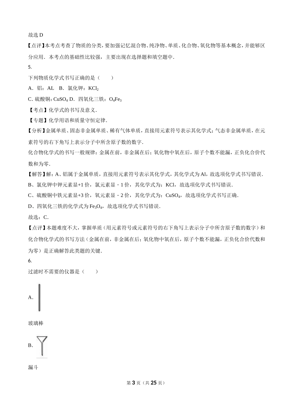 江苏省苏州市2016年中考化学试卷（解析版）_第3页