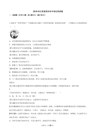 江苏省苏州市2016年中考化学试卷（解析版）