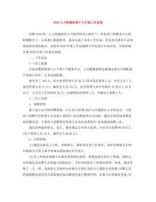 人力资源经理个人年底工作总结