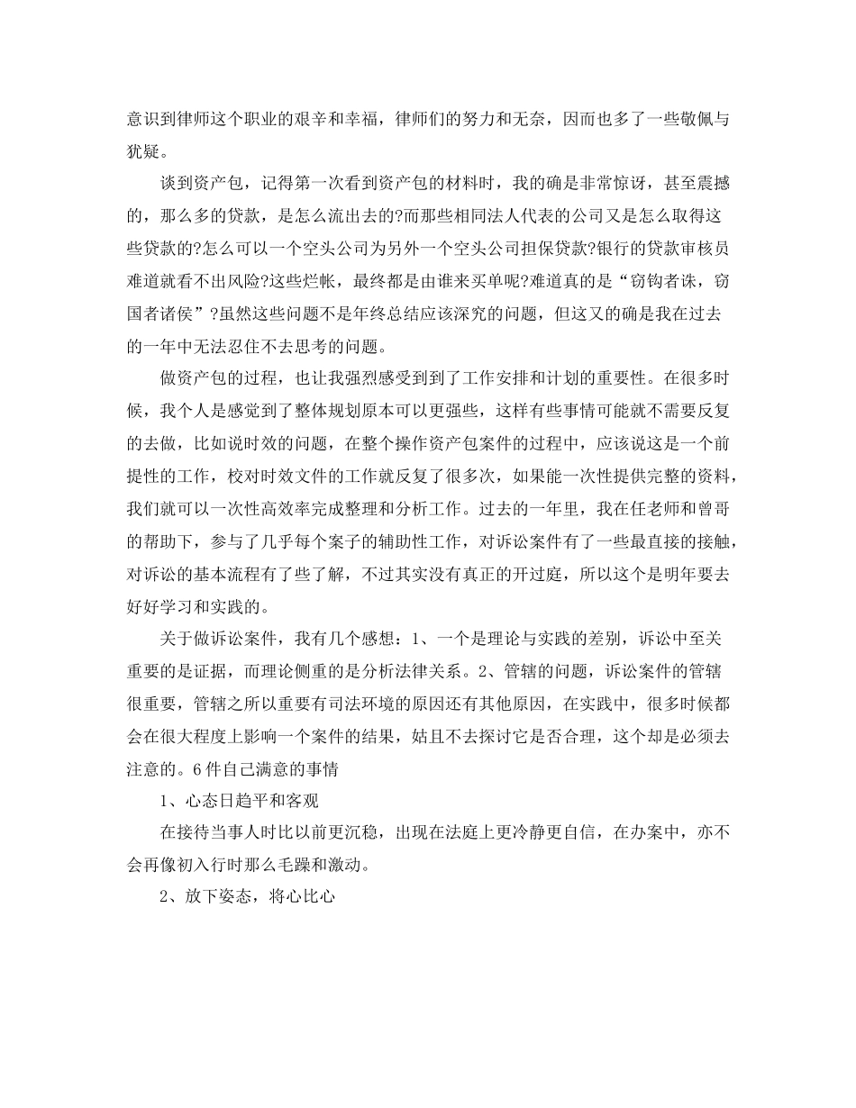 律师助理年终工作总结范本_第2页