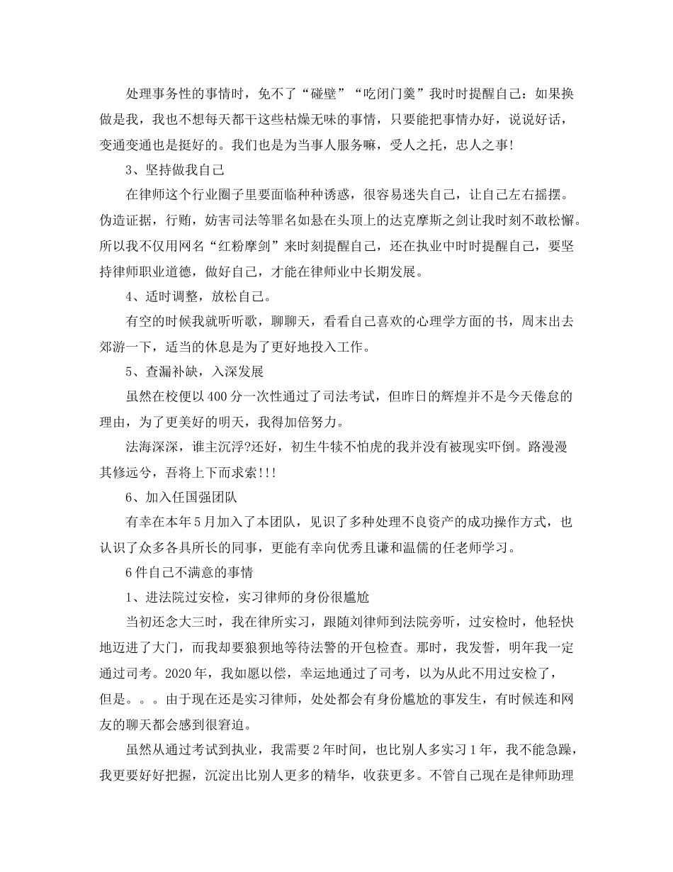 律师助理年终工作总结范本_第3页