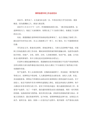 律师助理年终工作总结范本