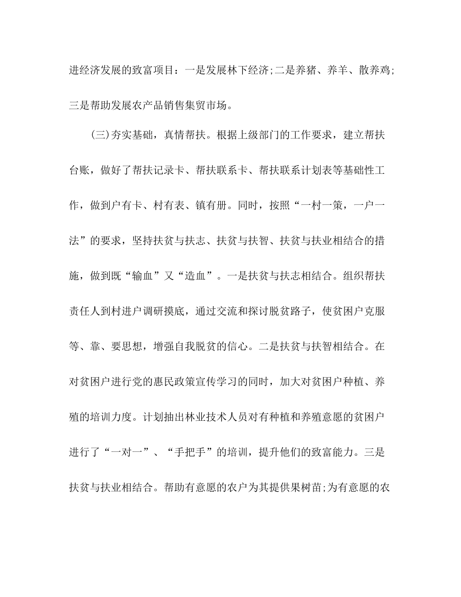 区林业局度精准扶贫工作总结_第2页