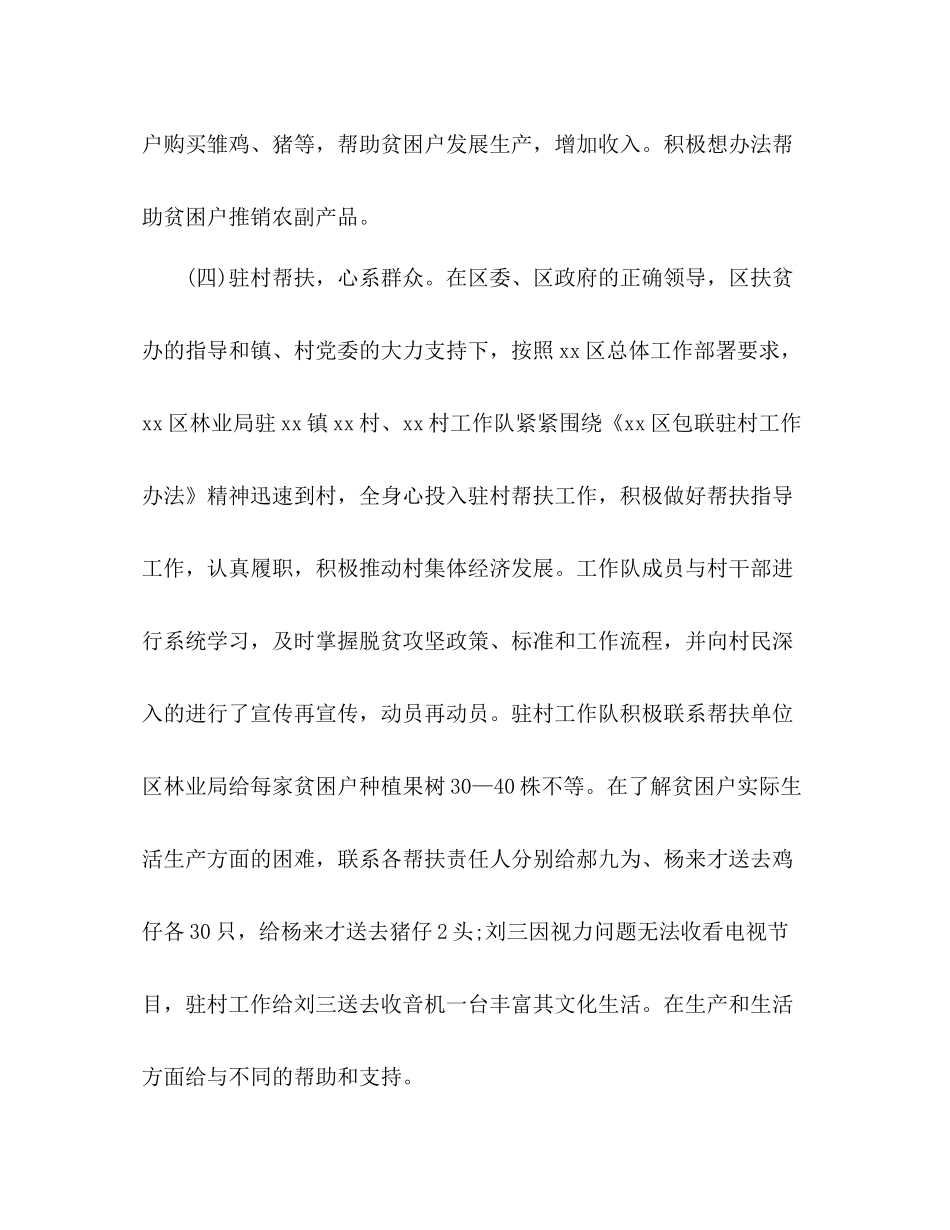 区林业局度精准扶贫工作总结_第3页