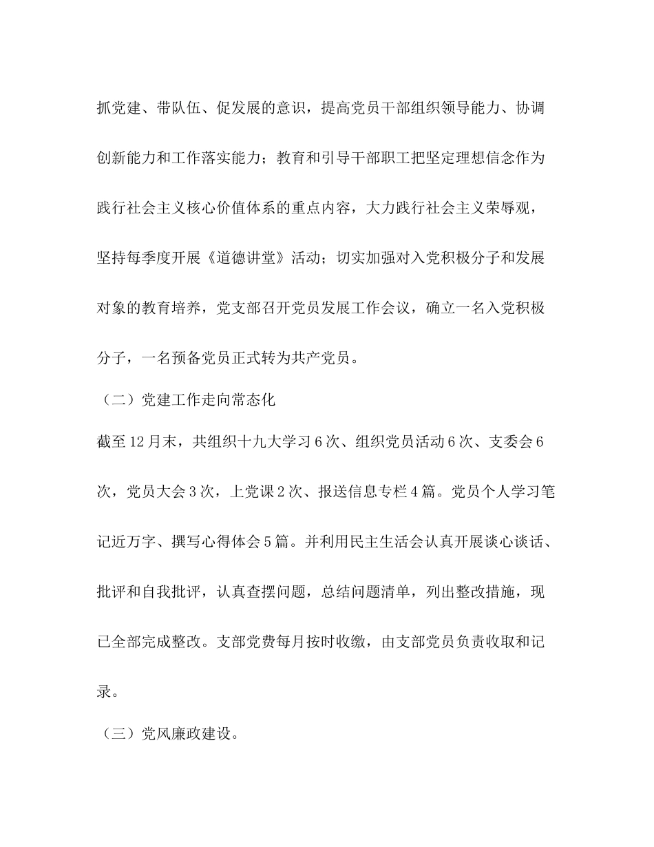 置业第二党支部下半年工作总结_第2页