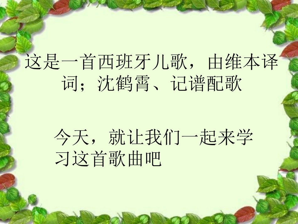 《请来看看我们的村庄》课件_第2页