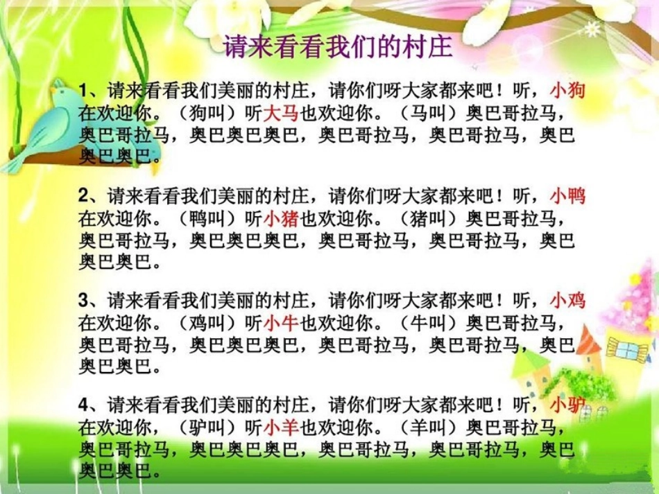《请来看看我们的村庄》课件_第3页