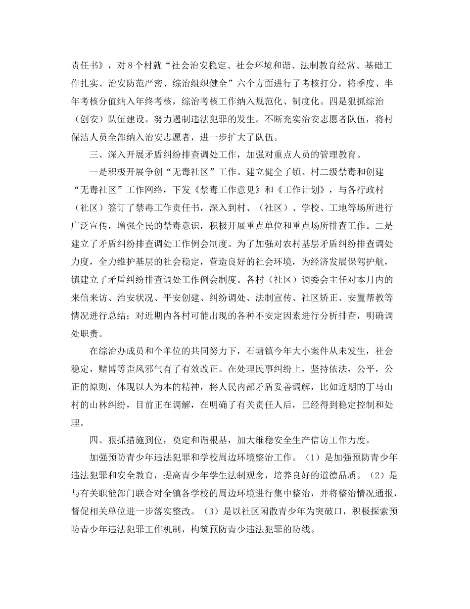 综治办工作总结怎么写_第2页