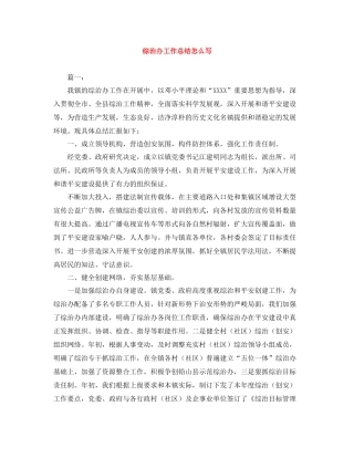 综治办工作总结怎么写