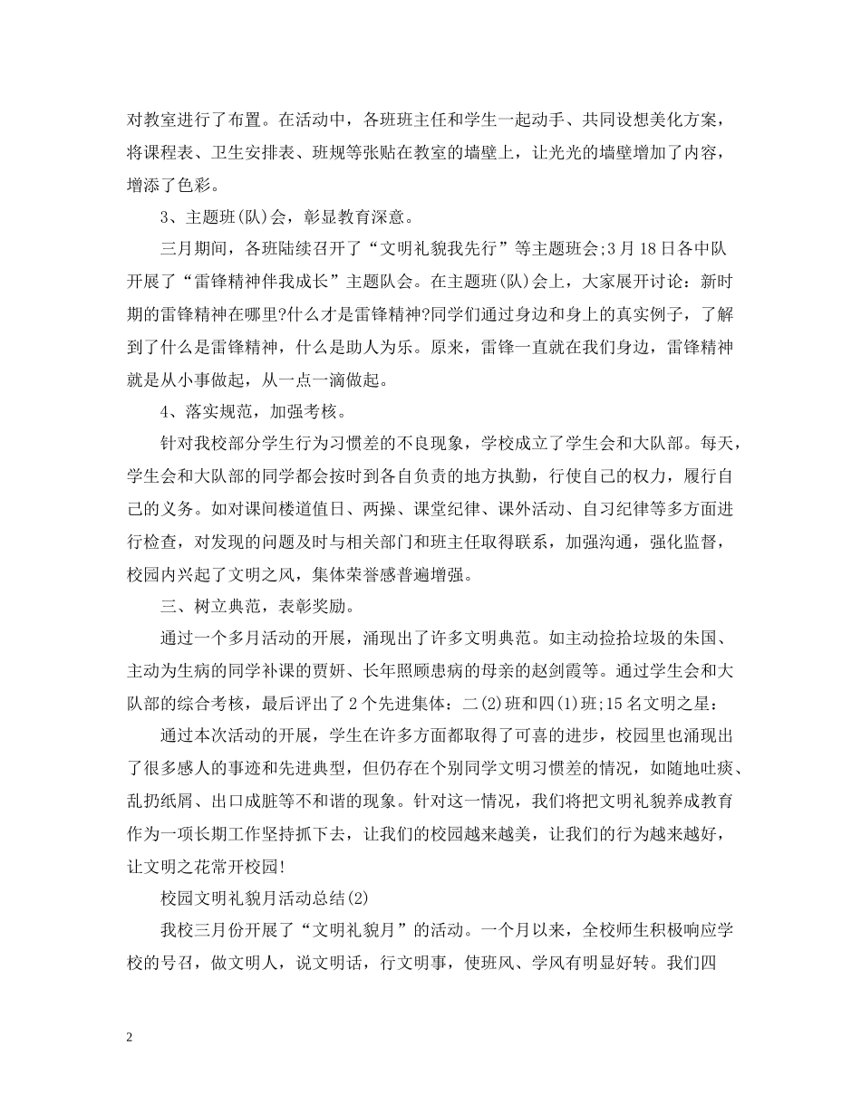 校园文明礼貌月活动总结_第2页