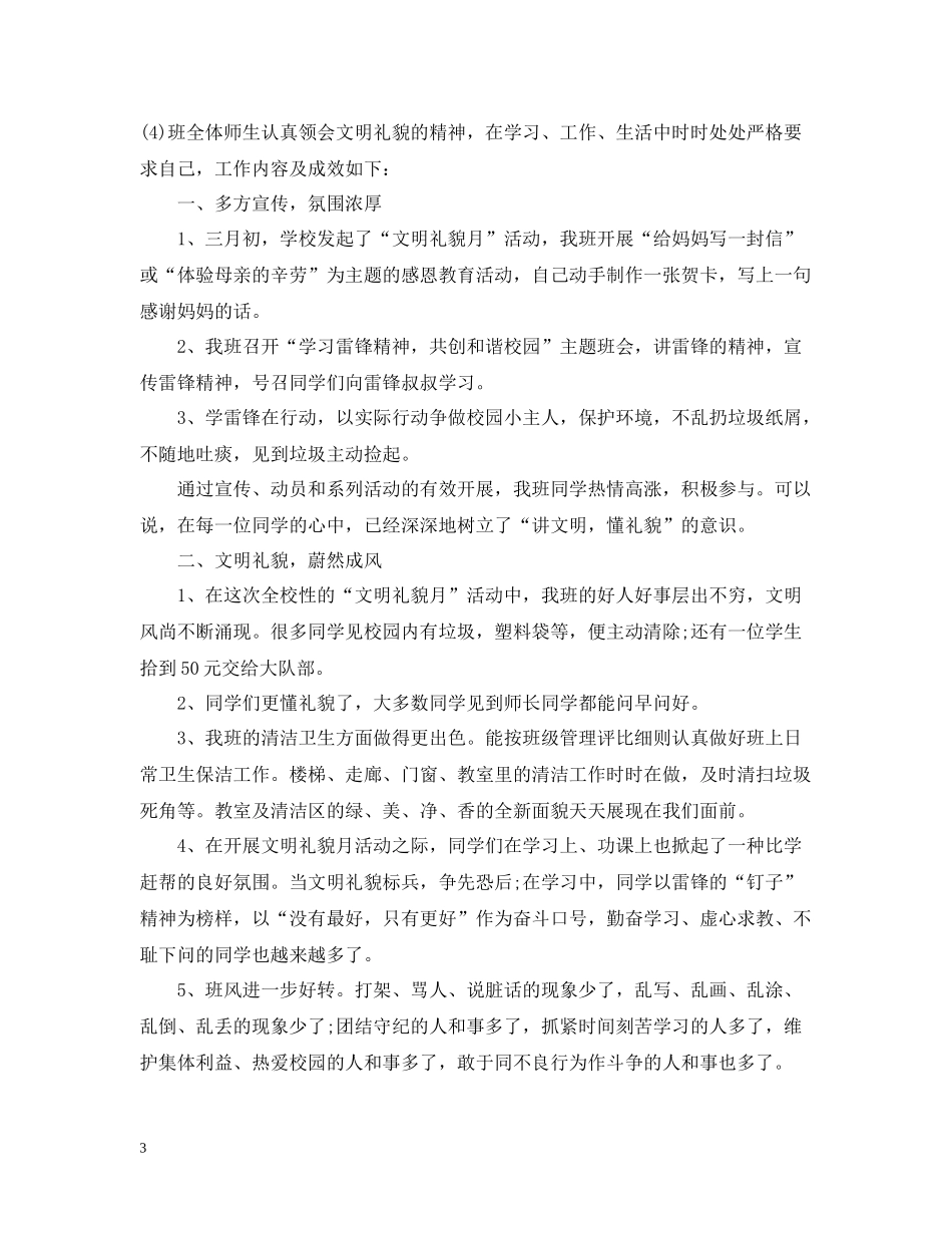 校园文明礼貌月活动总结_第3页
