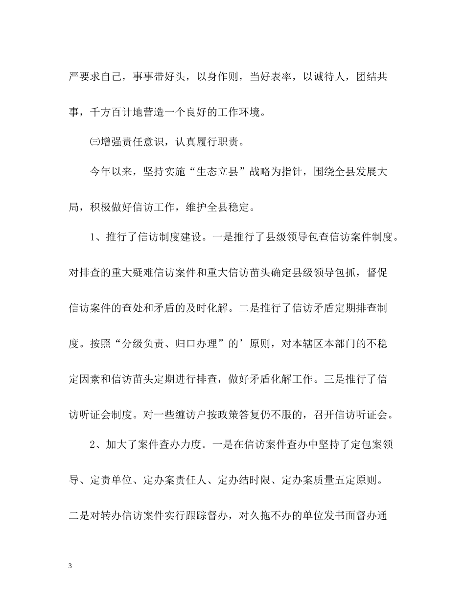 信访局局长述职报告_第3页