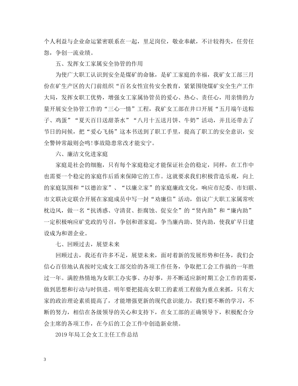 女工主任个人工作总结范文_第3页