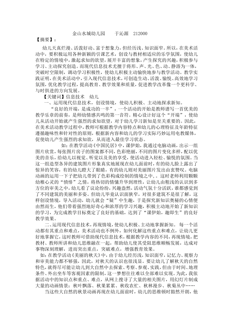 融合现代信息技术优化美术教学活动_第1页