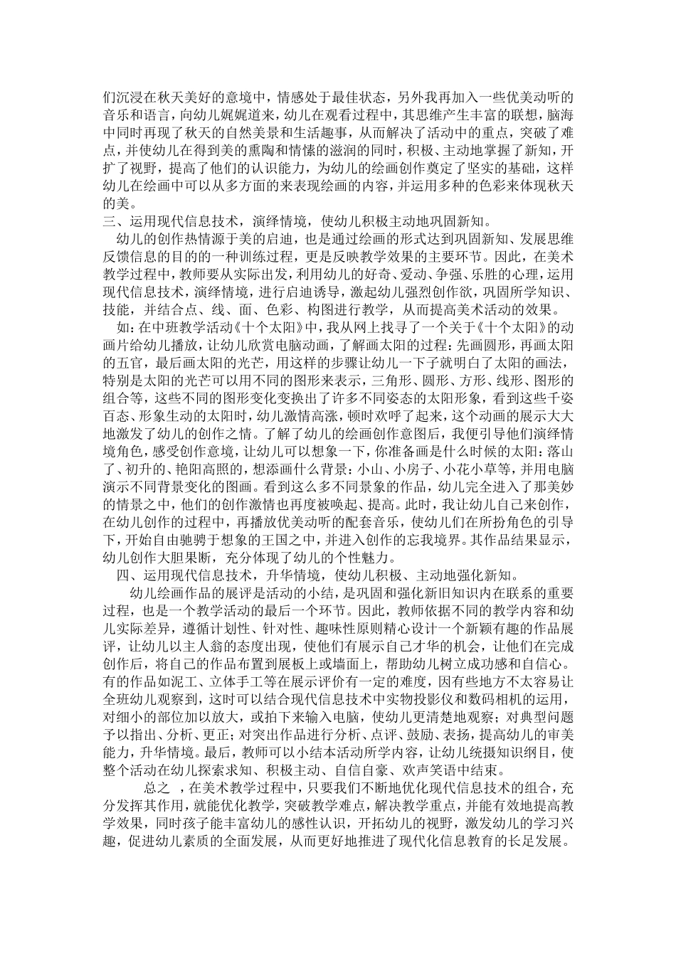 融合现代信息技术优化美术教学活动_第2页