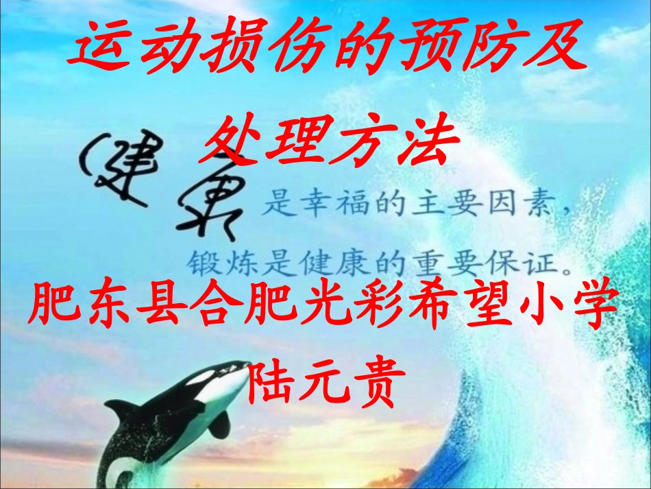 运动损伤的预防及处理方法_第2页