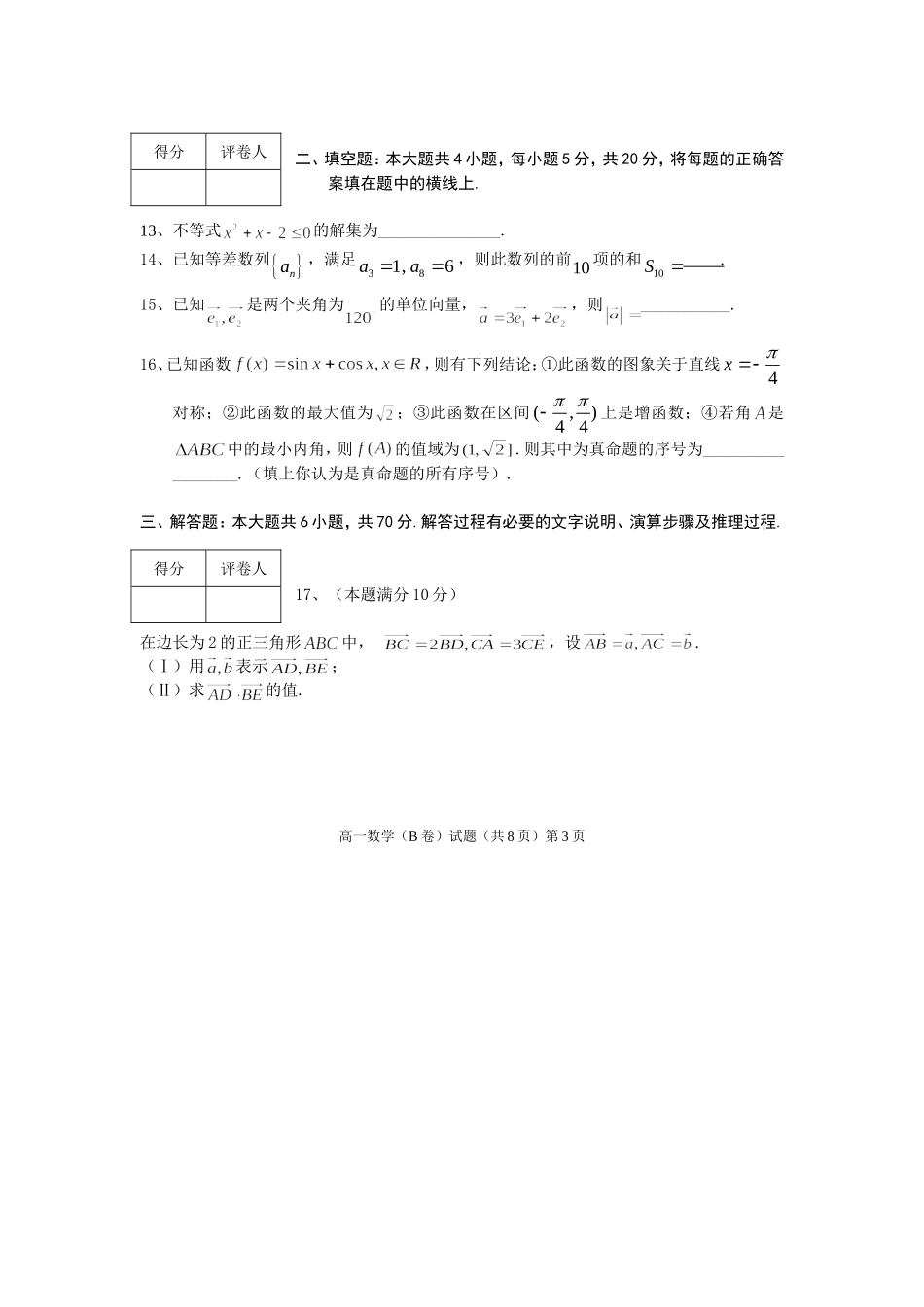 2014-2015年安徽省安庆市高一第二学期期末统考数学试题_第3页