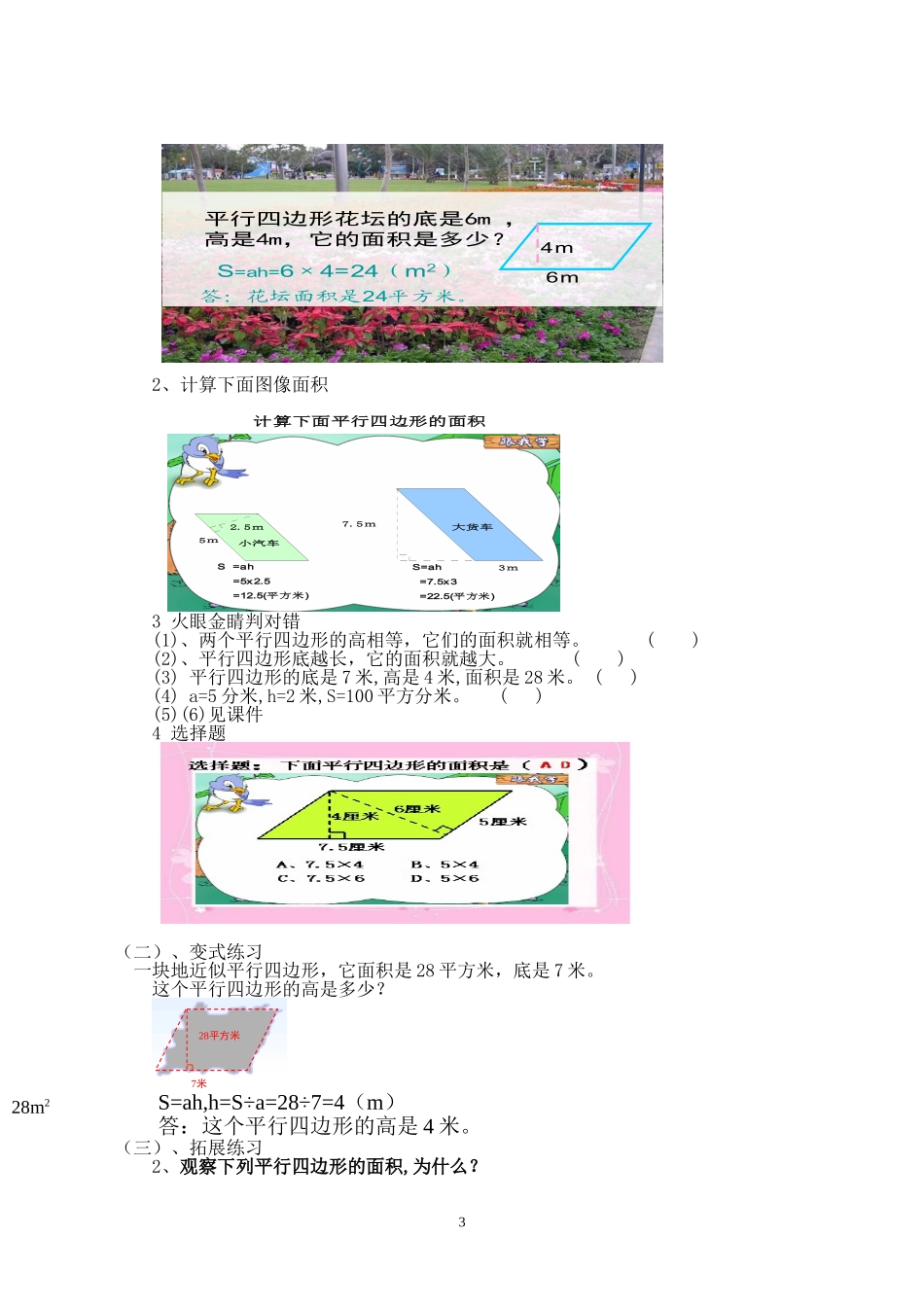 平行四边形的面积教学设计终结_第3页