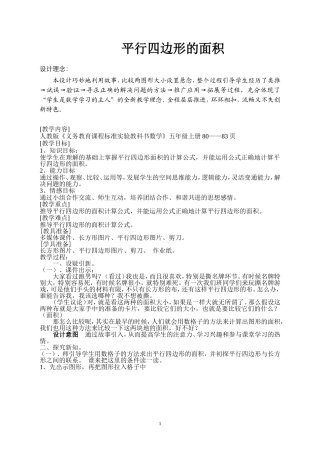 平行四边形的面积教学设计终结