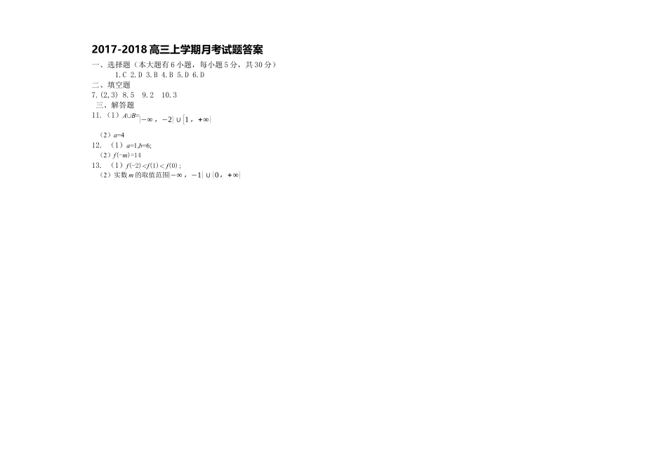 2017-2018高三上学期数学测试题_第2页