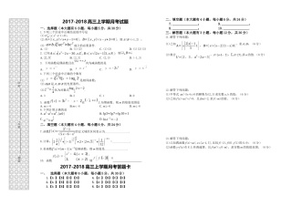 2017-2018高三上学期数学测试题