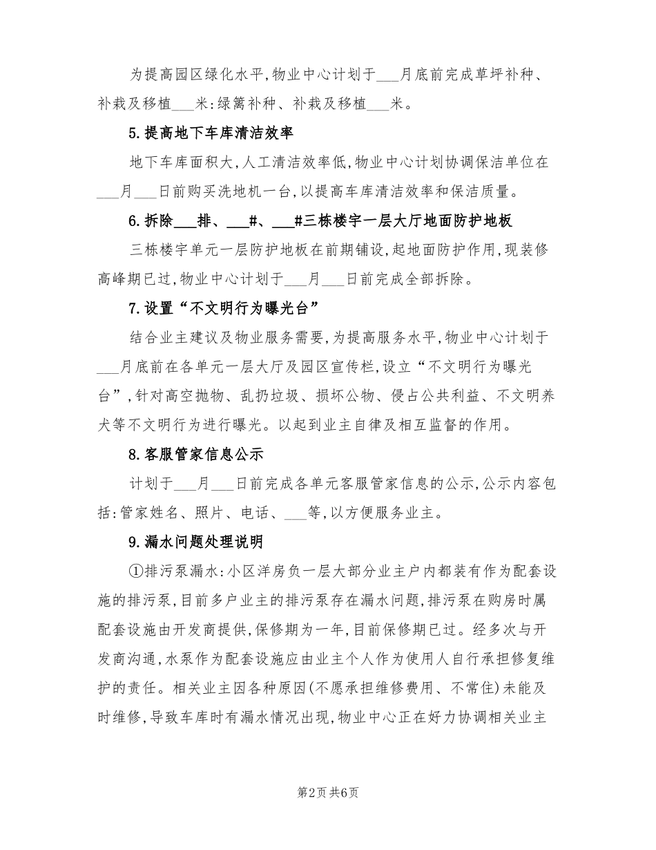2022年物业服务品质提升措施及工作计划范文_第2页
