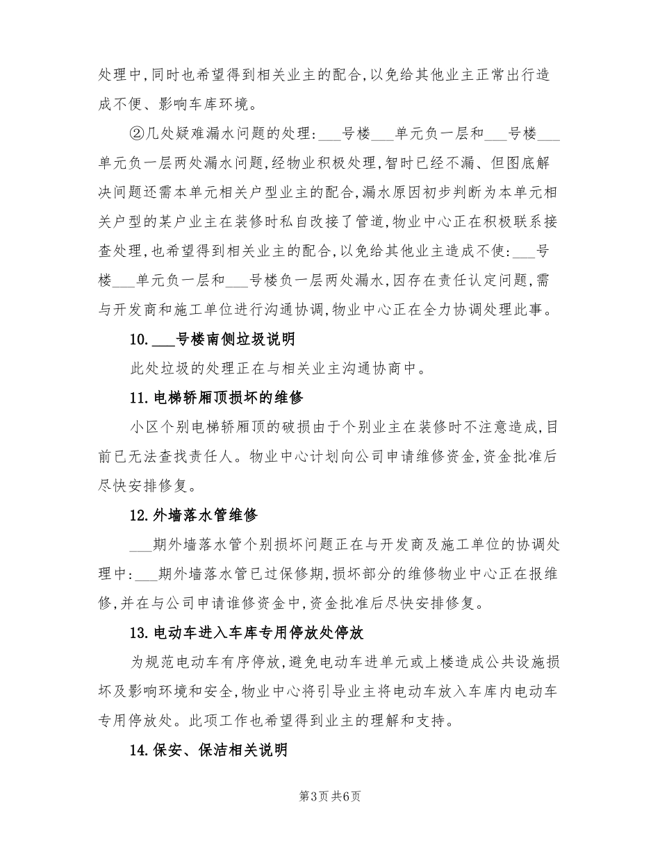 2022年物业服务品质提升措施及工作计划范文_第3页