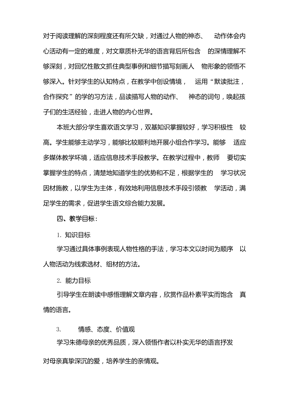 A6技术支持的课堂讲授作业教学设计x_第2页