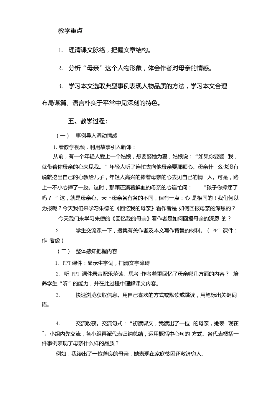 A6技术支持的课堂讲授作业教学设计x_第3页