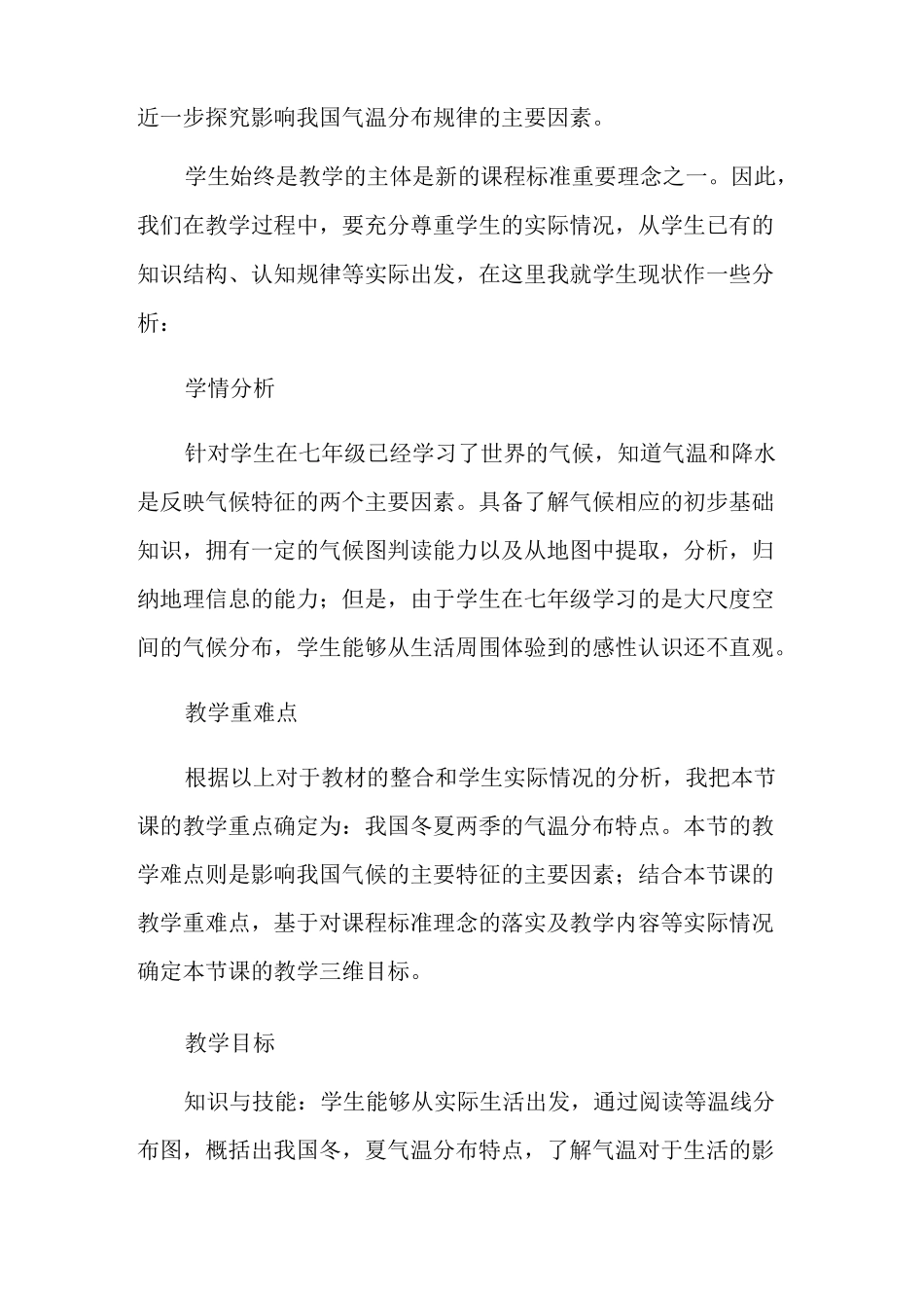 初中《中国的气候》教学设计_第2页