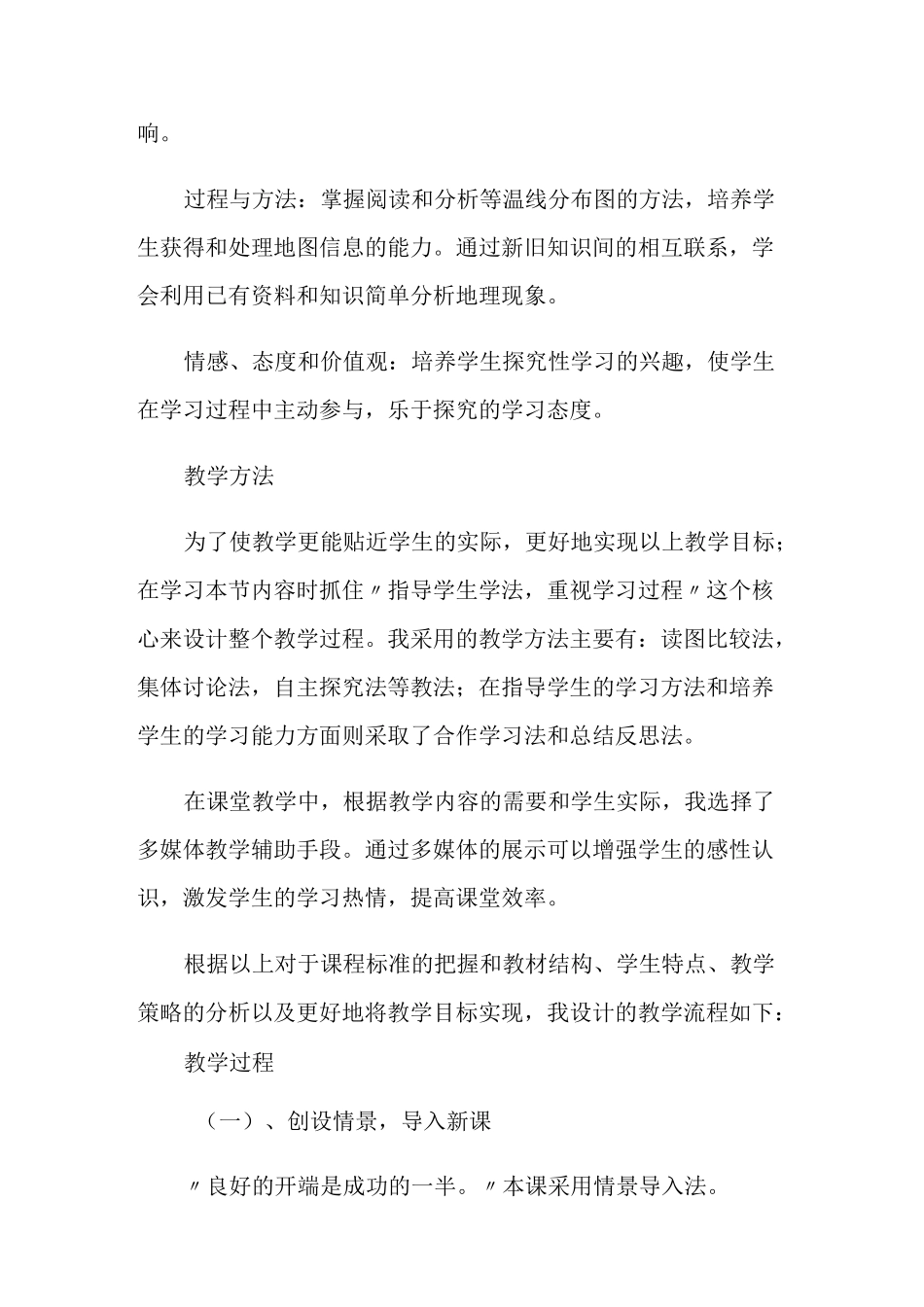 初中《中国的气候》教学设计_第3页