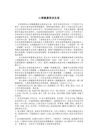 心理培训总结文档(2)