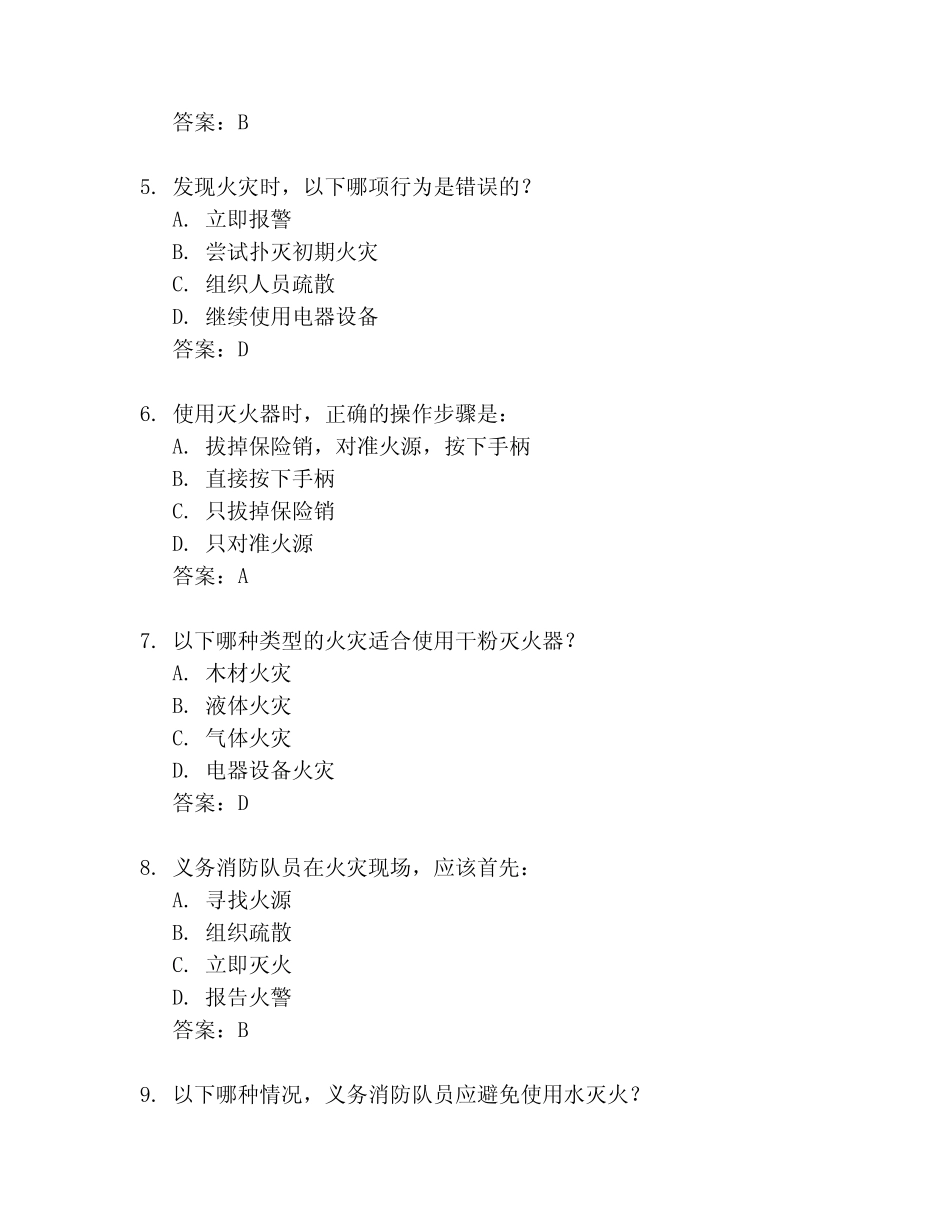 义务消防队员培训考试试题及答案 _第2页