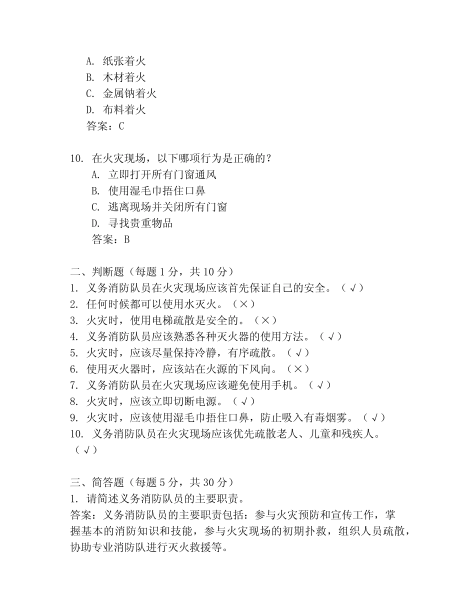 义务消防队员培训考试试题及答案 _第3页
